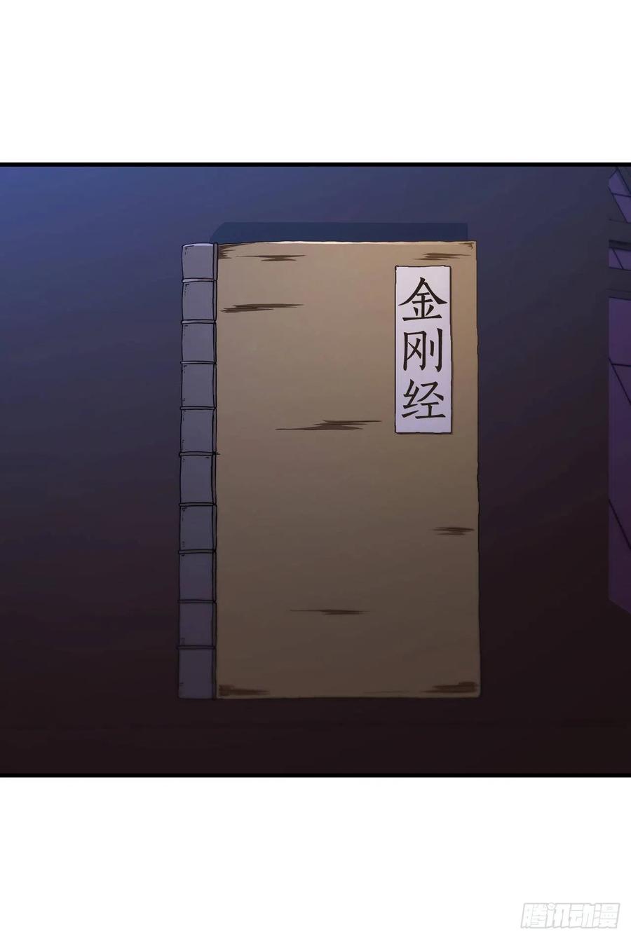《这个剑客有点抠》64.神秘佛经 第65页