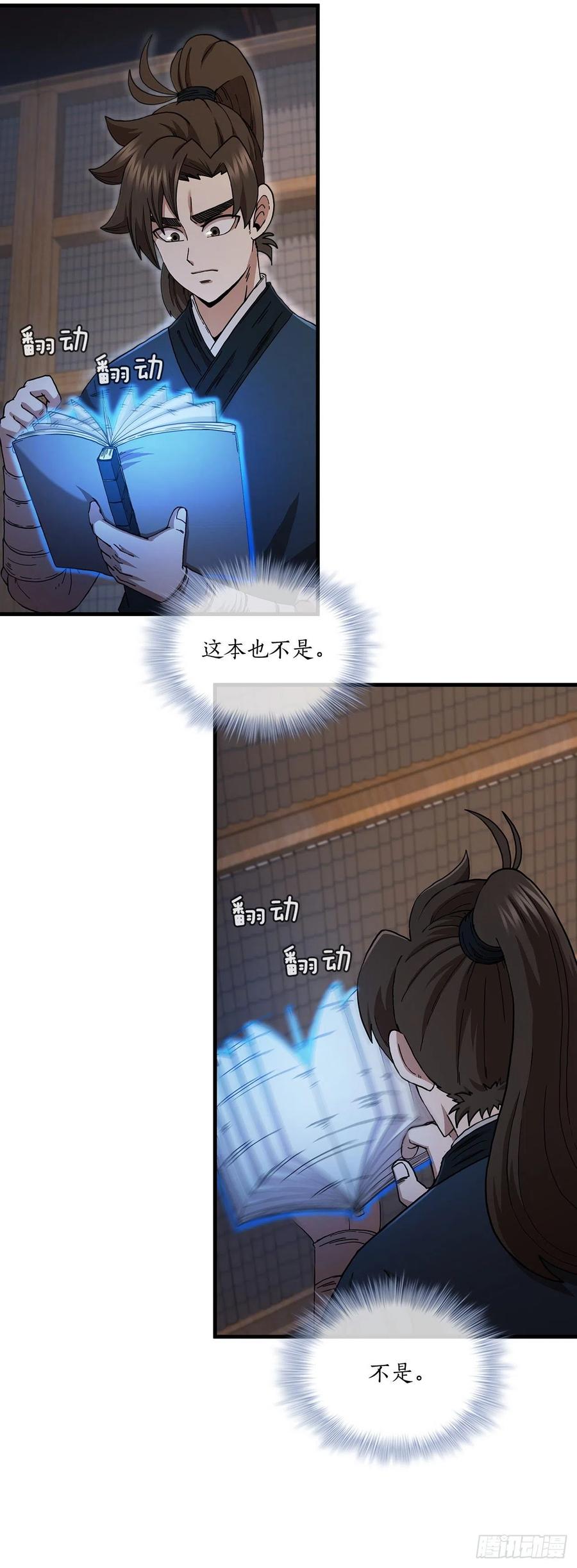 《这个剑客有点抠》64.神秘佛经 第5页