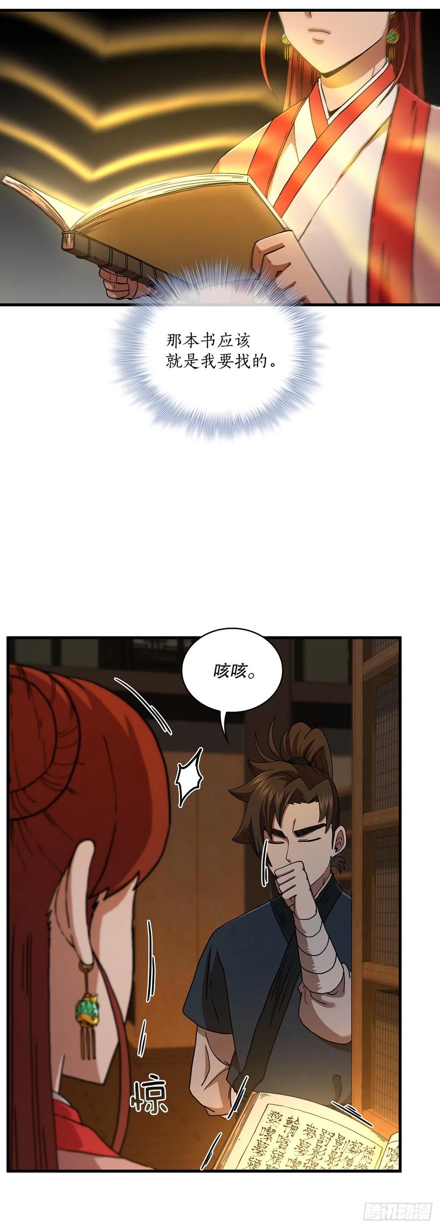 《这个剑客有点抠》64.神秘佛经 第32页