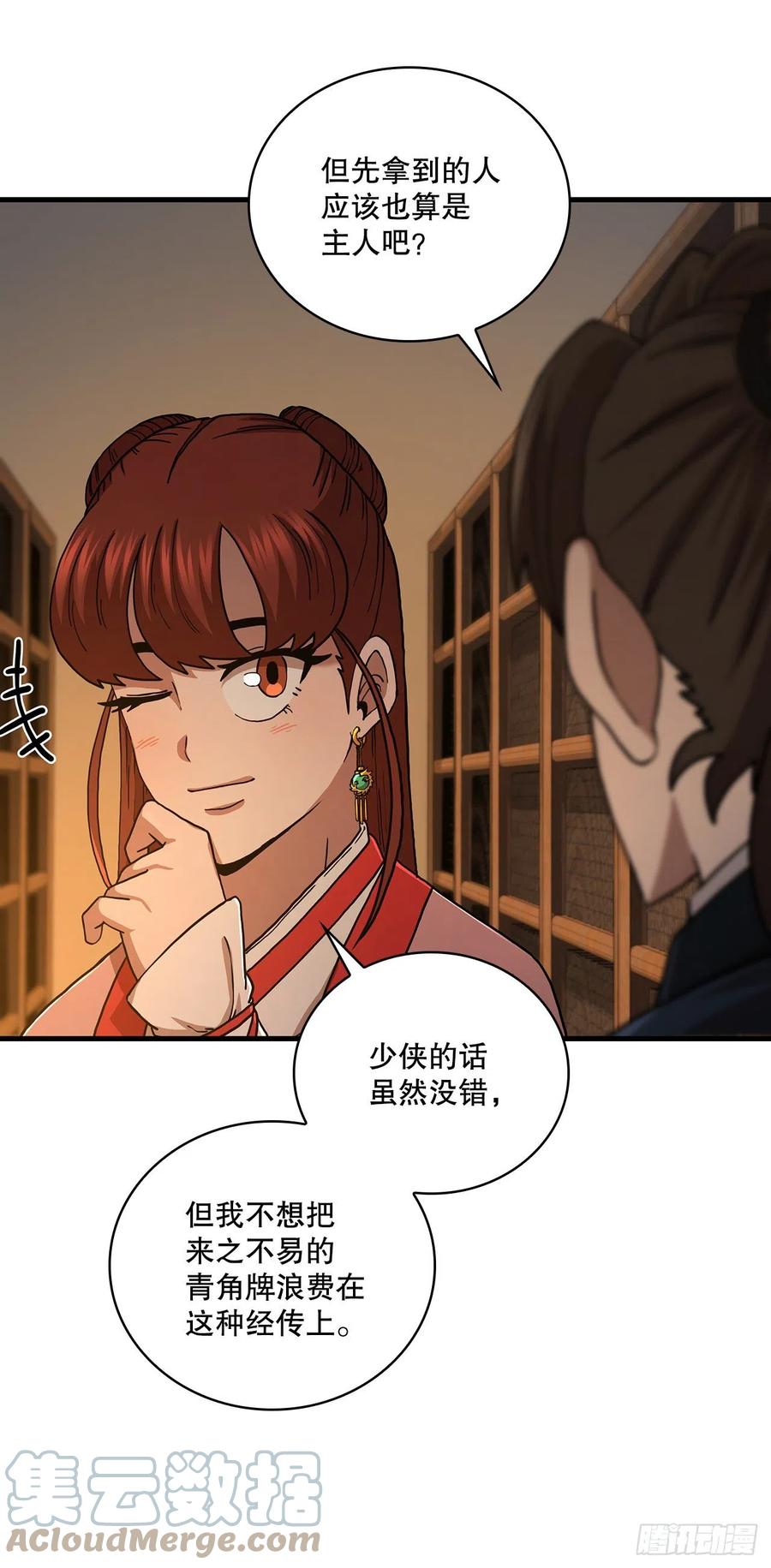 《这个剑客有点抠》64.神秘佛经 第45页
