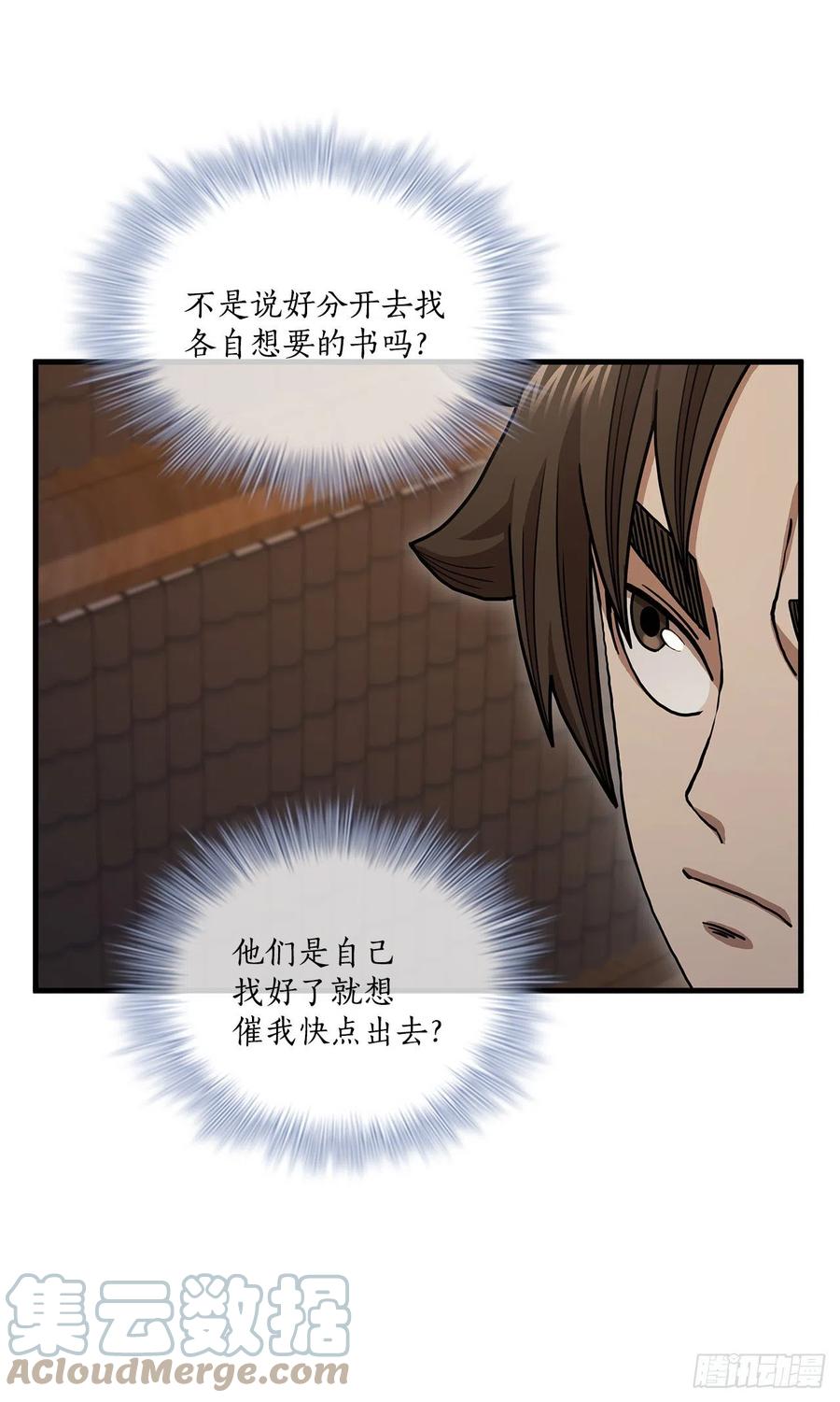 《这个剑客有点抠》64.神秘佛经 第57页
