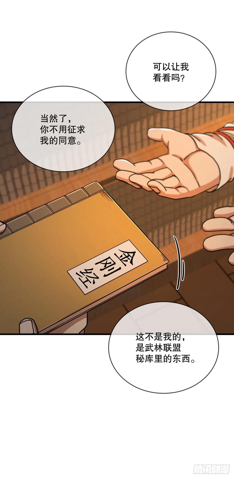 《这个剑客有点抠》64.神秘佛经 第44页