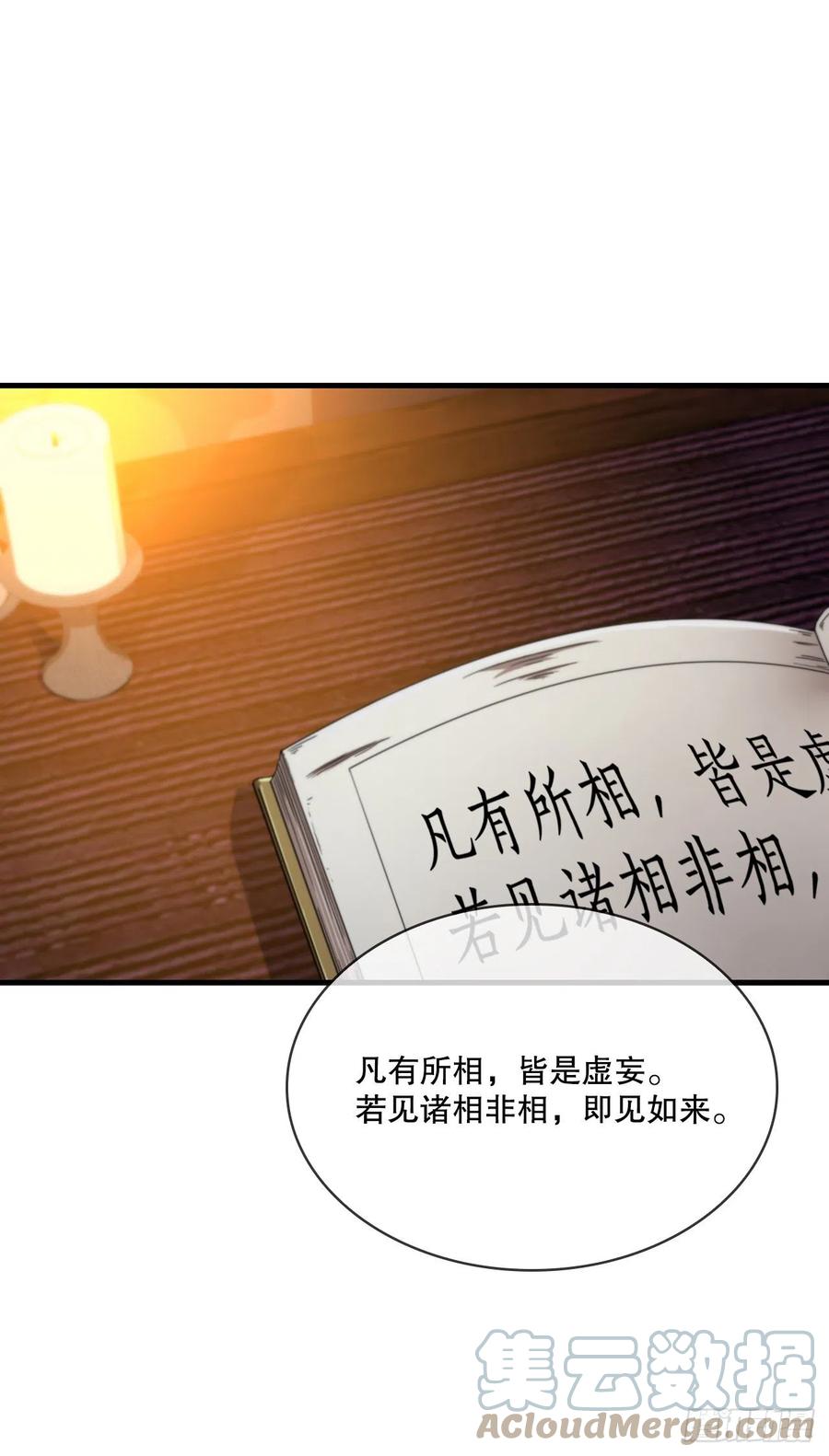 《这个剑客有点抠》65.神秘内功 第13页