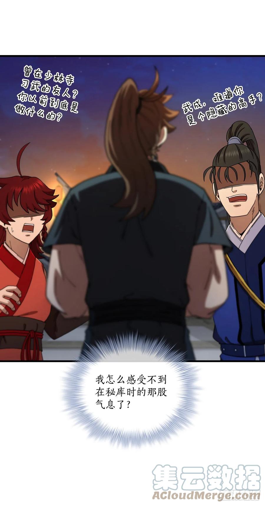 《这个剑客有点抠》65.神秘内功 第10页