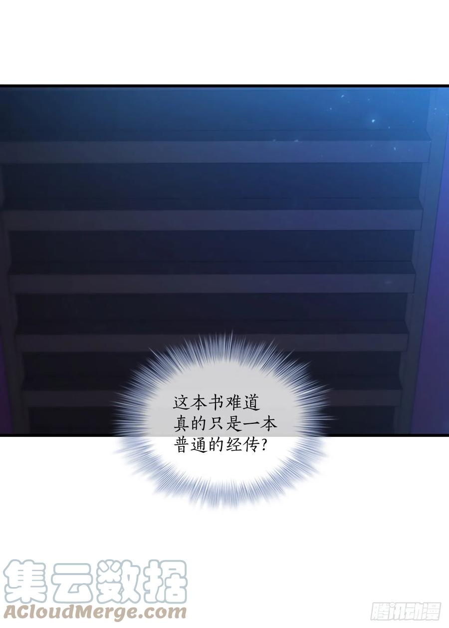 《这个剑客有点抠》65.神秘内功 第19页