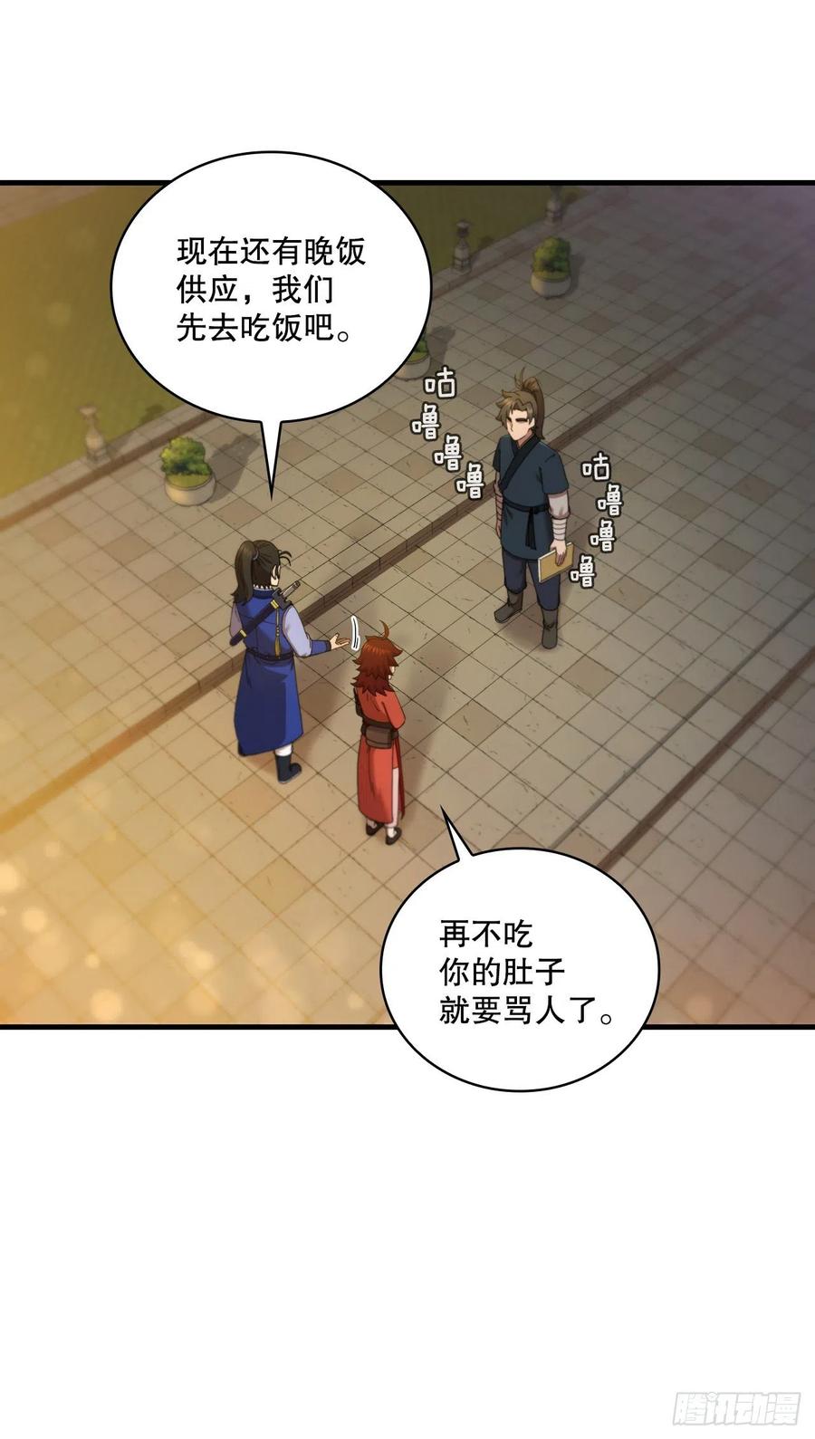《这个剑客有点抠》65.神秘内功 第5页