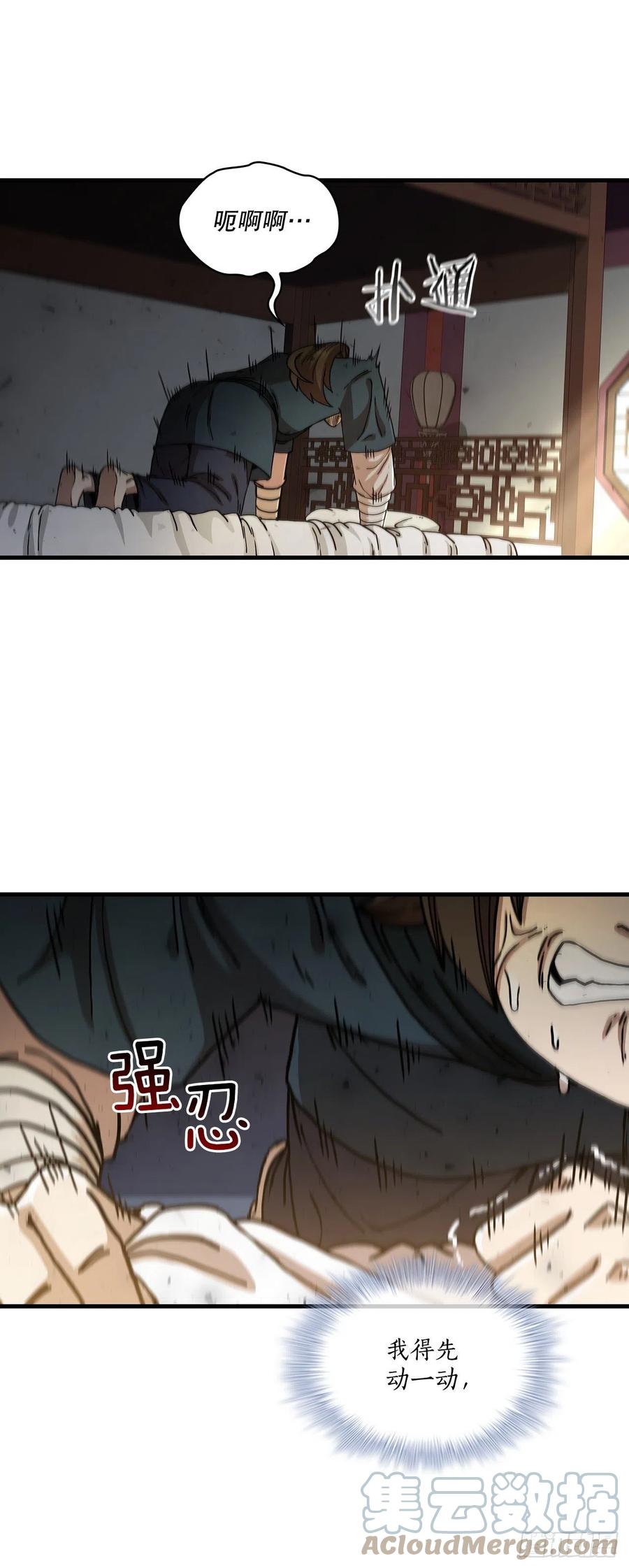 《这个剑客有点抠》65.神秘内功 第34页