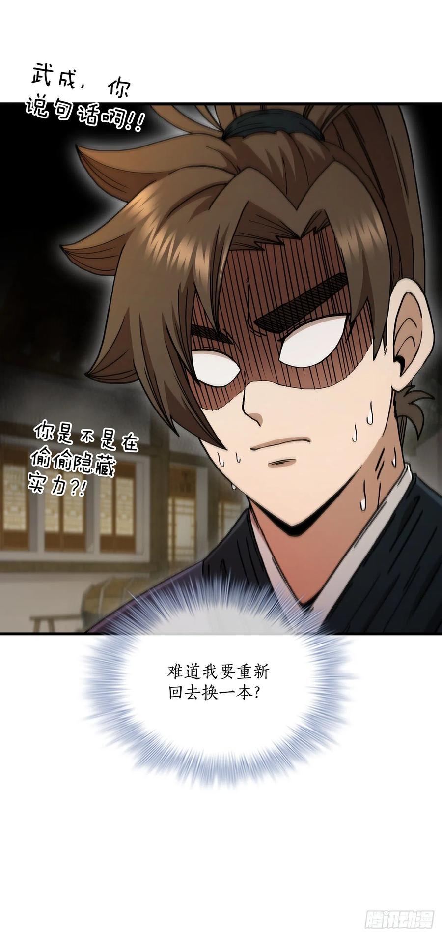 《这个剑客有点抠》65.神秘内功 第11页