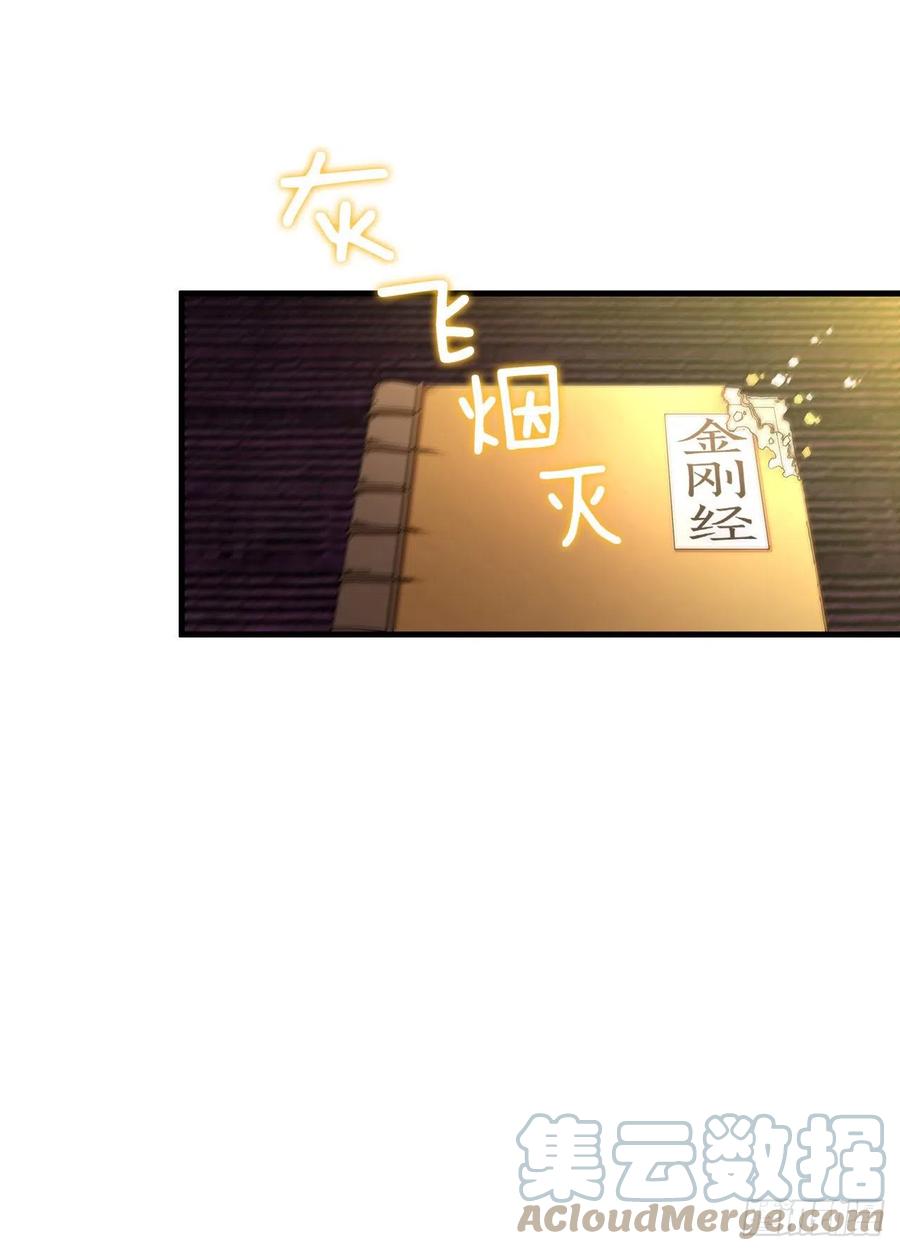 《这个剑客有点抠》65.神秘内功 第28页