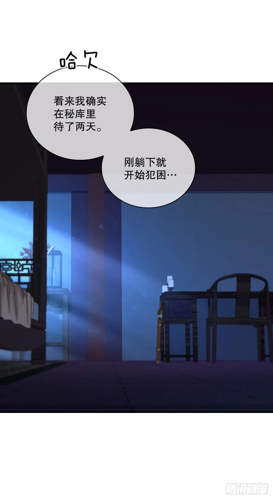 《这个剑客有点抠》65.神秘内功 第20页