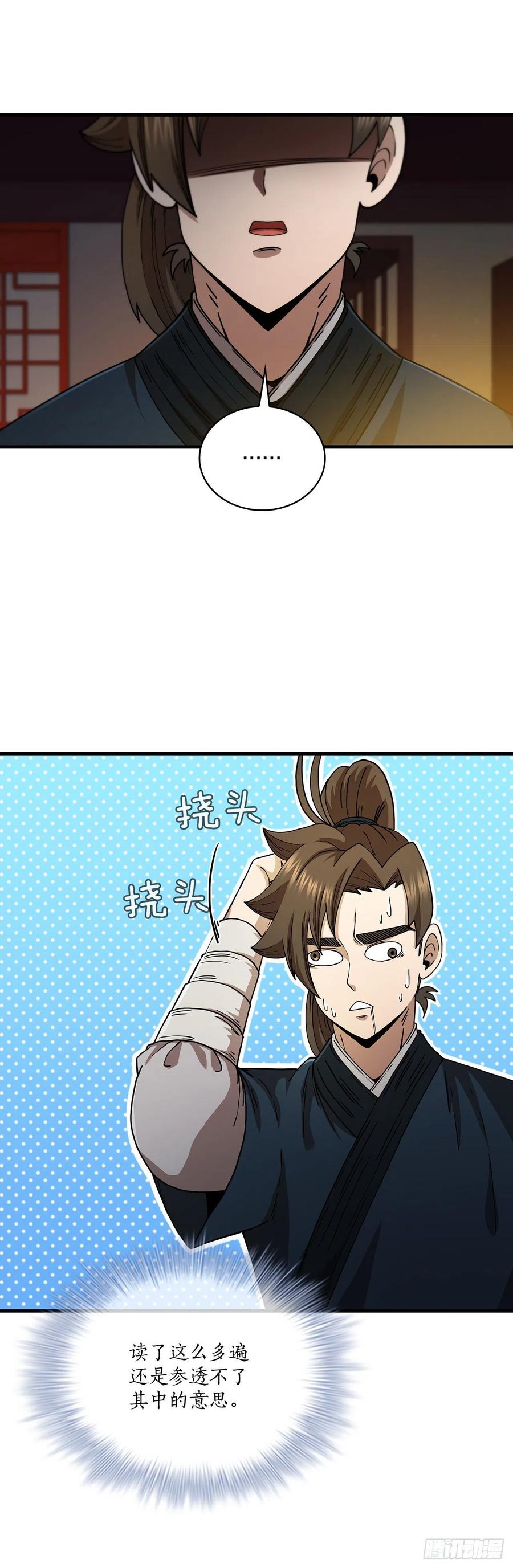 《这个剑客有点抠》65.神秘内功 第15页