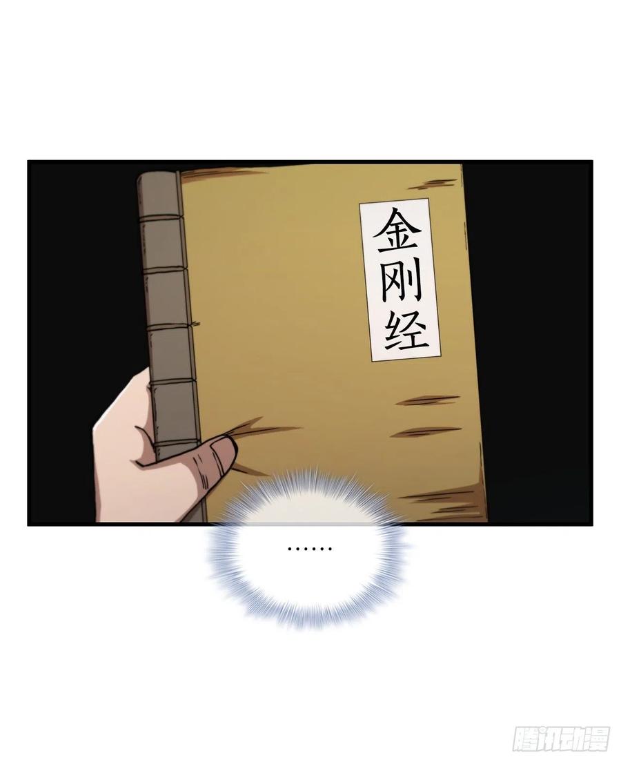 《这个剑客有点抠》65.神秘内功 第9页