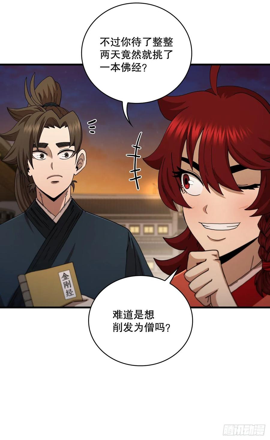 《这个剑客有点抠》65.神秘内功 第6页