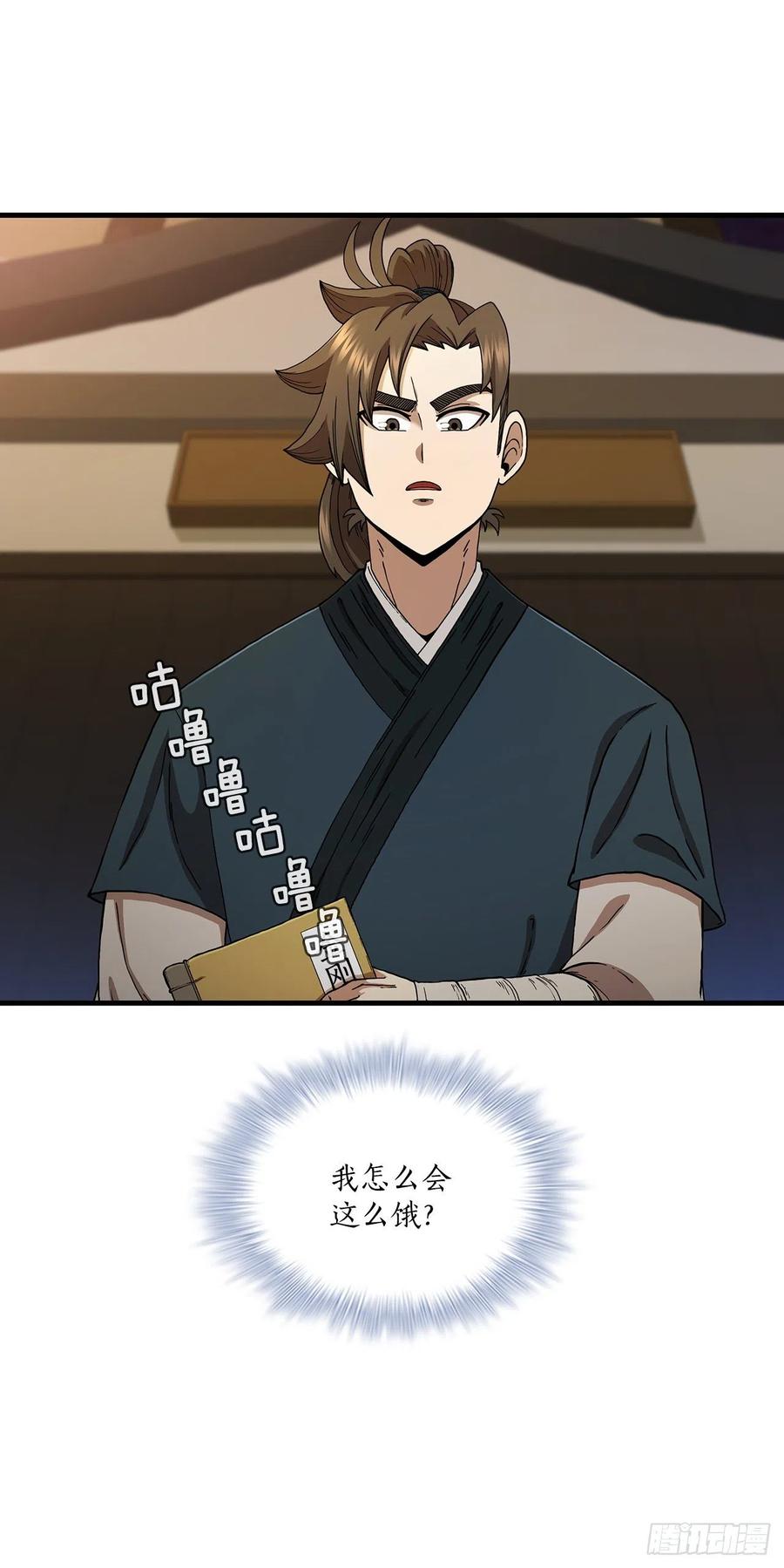 《这个剑客有点抠》65.神秘内功 第2页