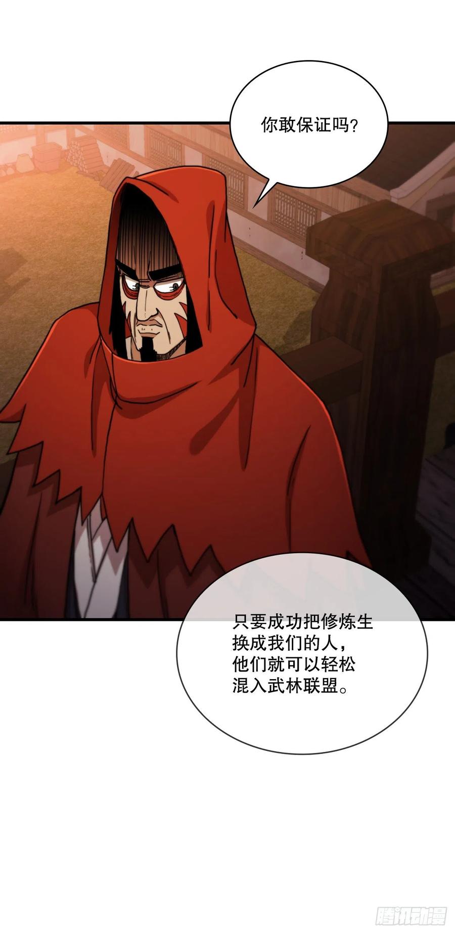 《这个剑客有点抠》65.神秘内功 第57页