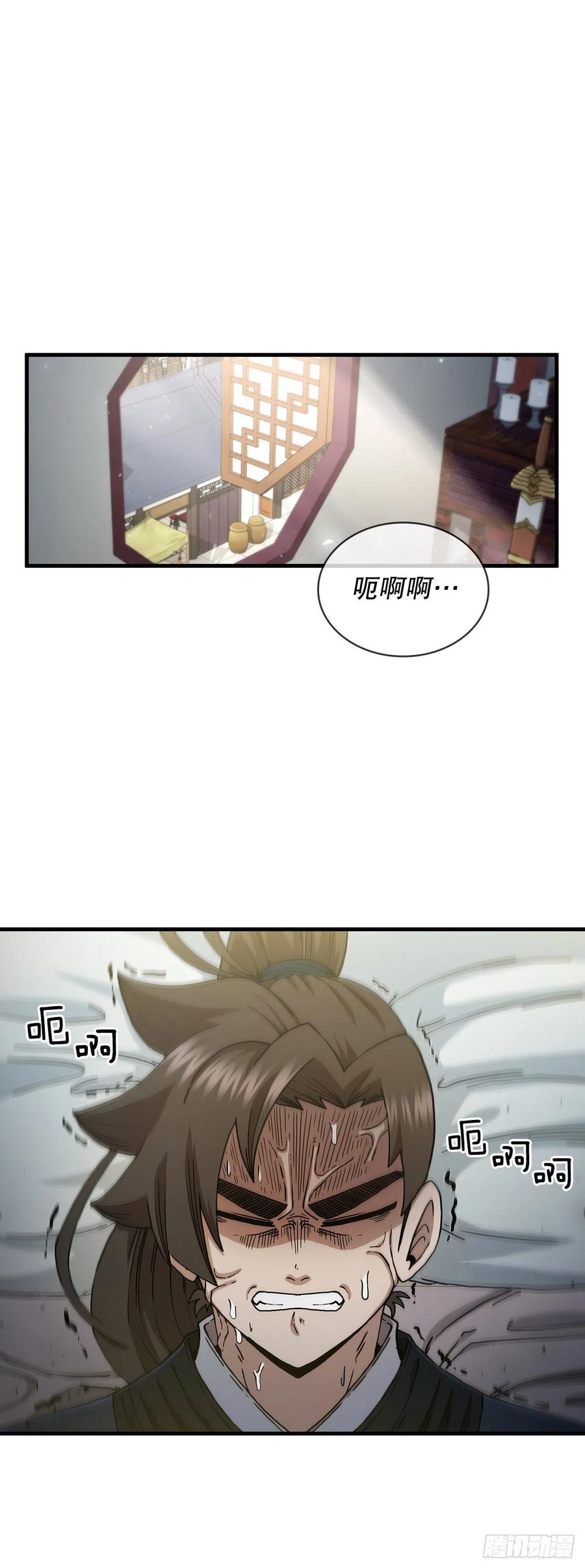 《这个剑客有点抠》65.神秘内功 第29页