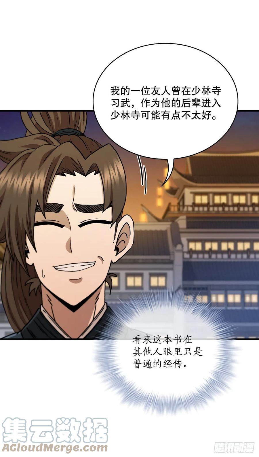 《这个剑客有点抠》65.神秘内功 第7页