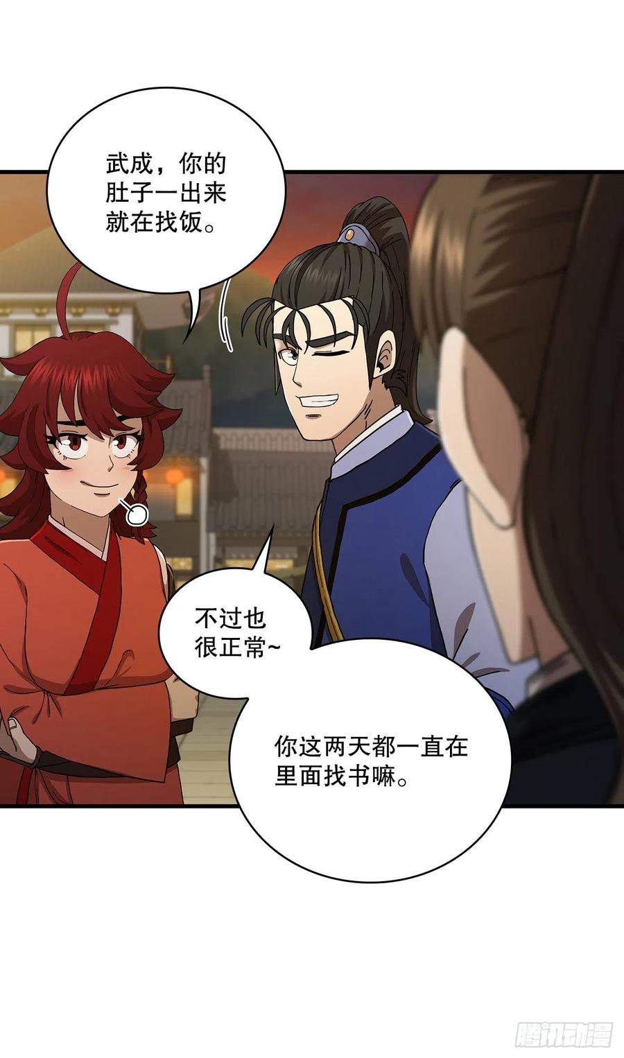 《这个剑客有点抠》65.神秘内功 第3页