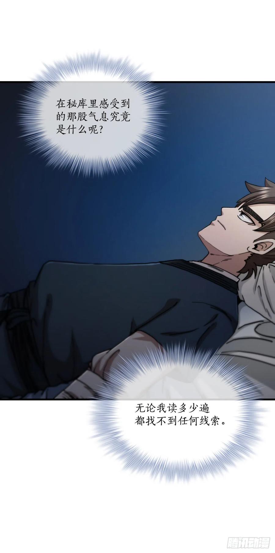 《这个剑客有点抠》65.神秘内功 第18页