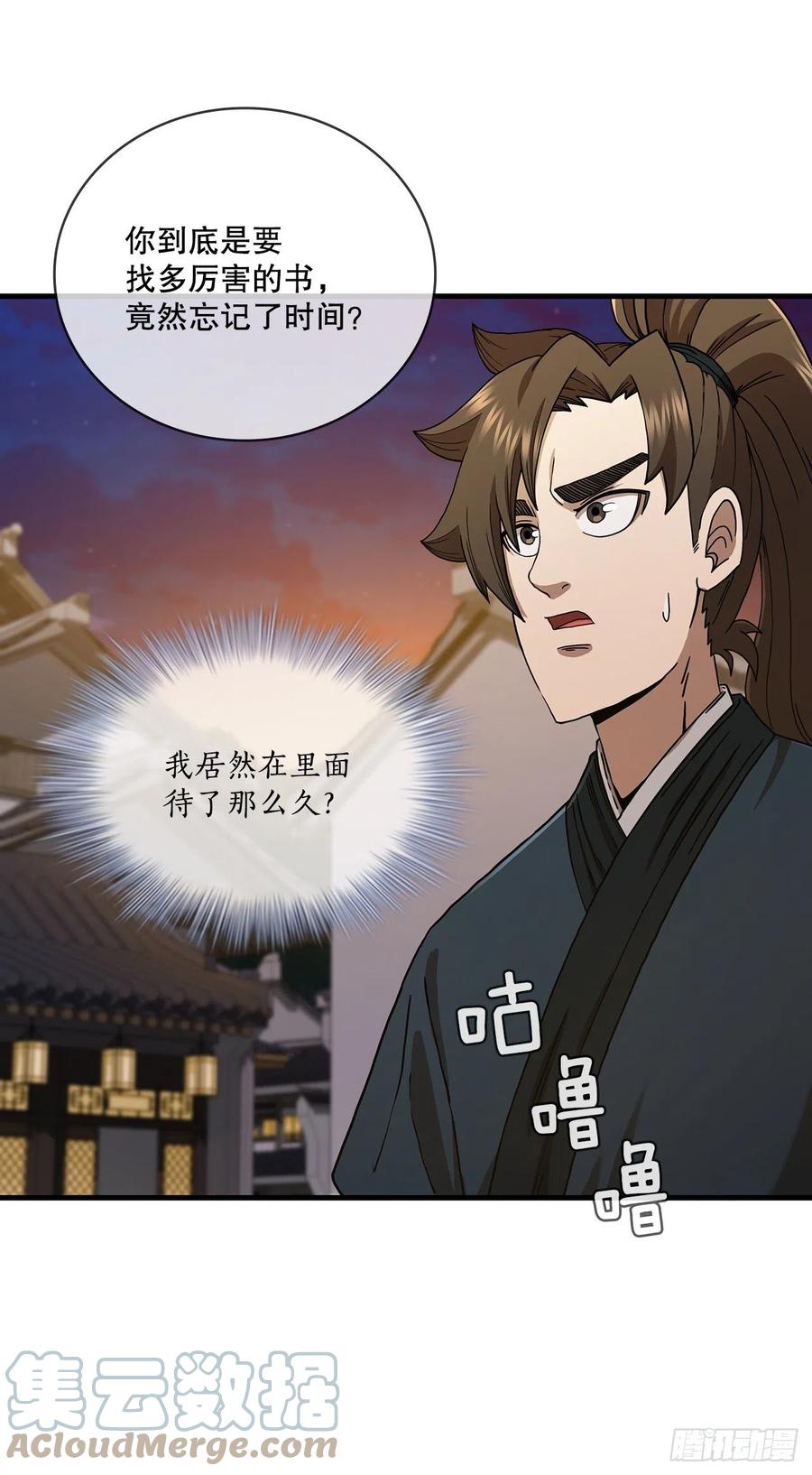 《这个剑客有点抠》65.神秘内功 第4页