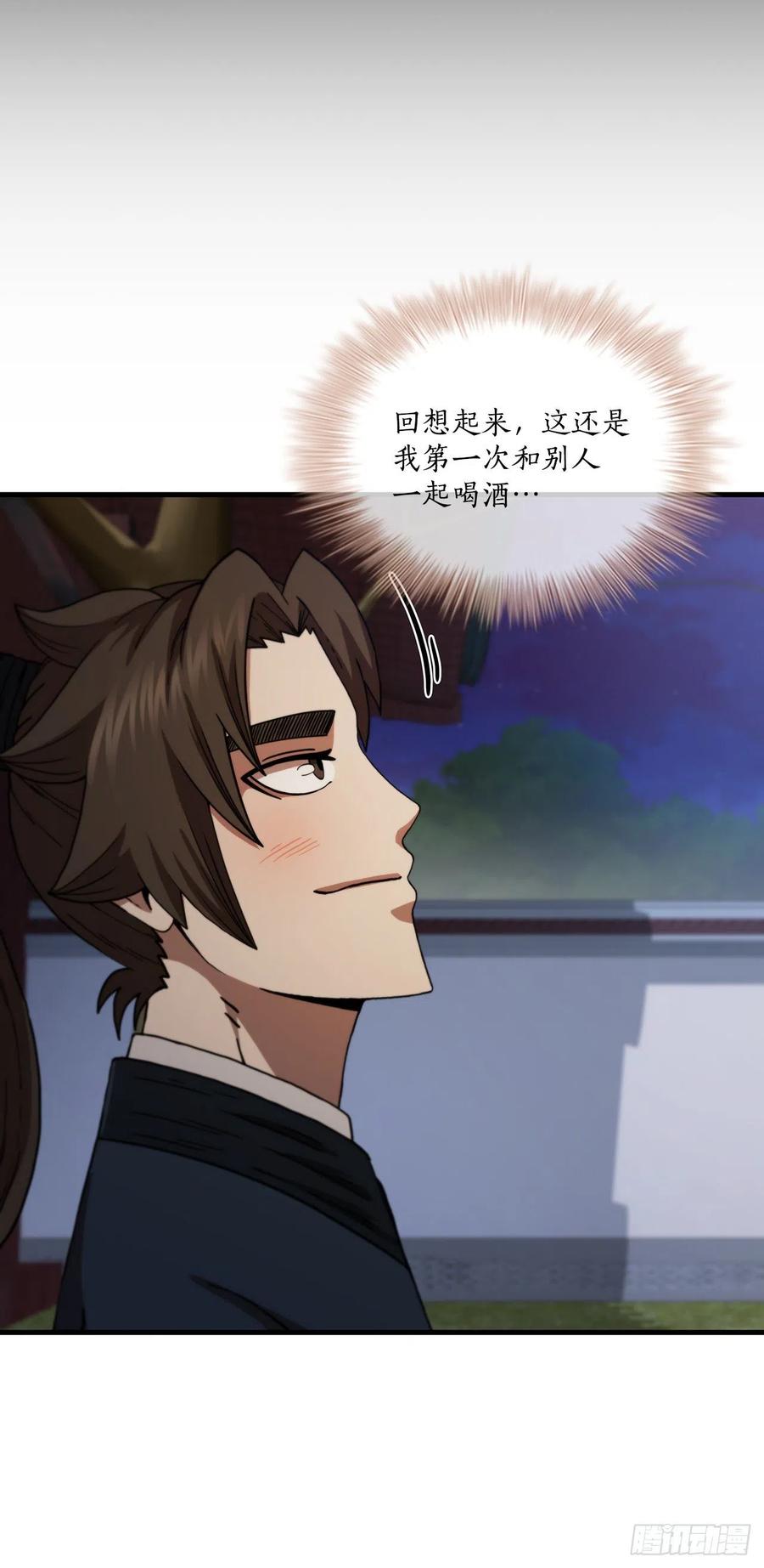 《这个剑客有点抠》66.收获友谊 第57页