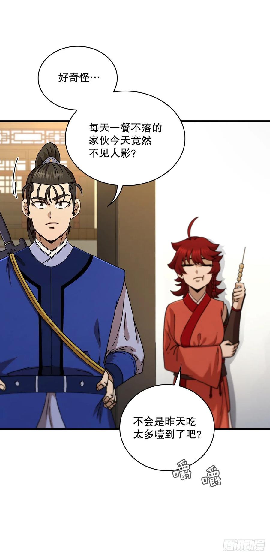 《这个剑客有点抠》66.收获友谊 第3页