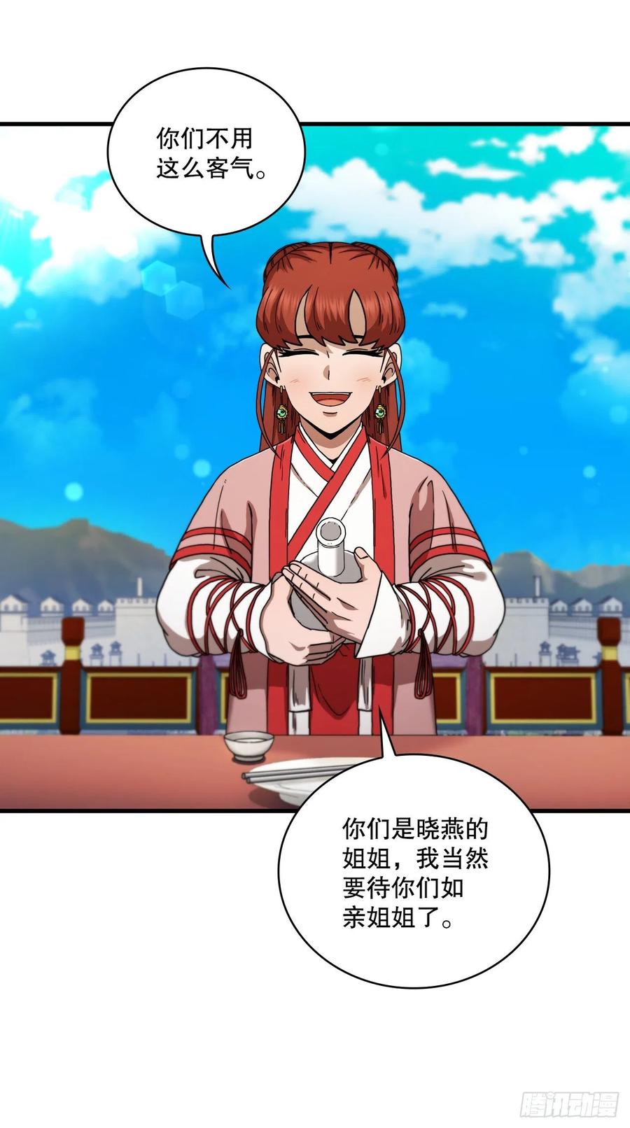 《这个剑客有点抠》66.收获友谊 第29页