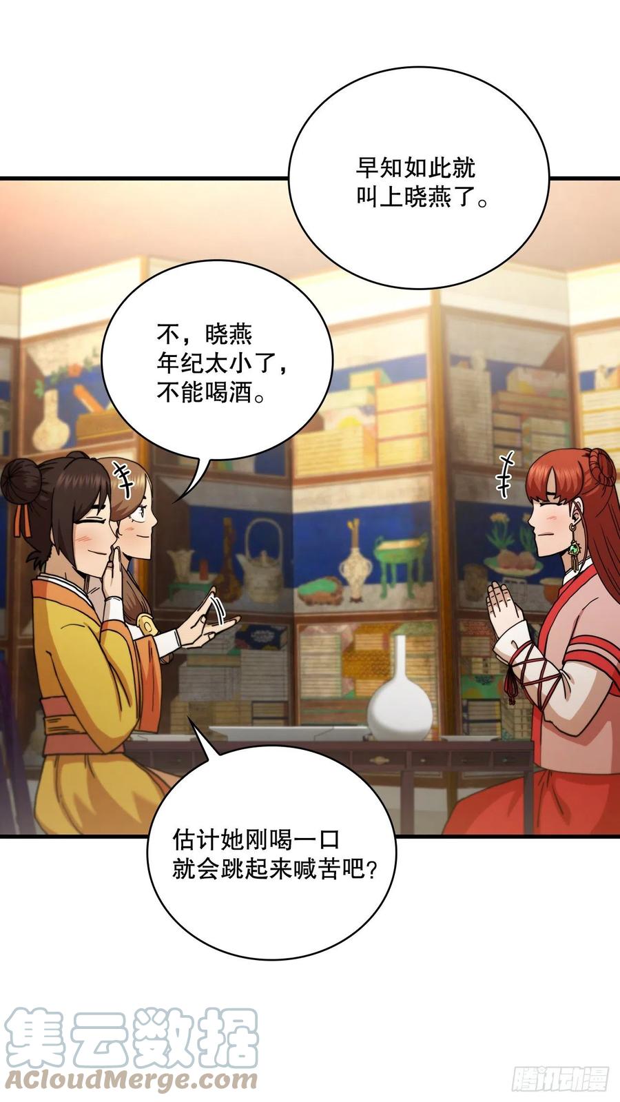 《这个剑客有点抠》66.收获友谊 第37页