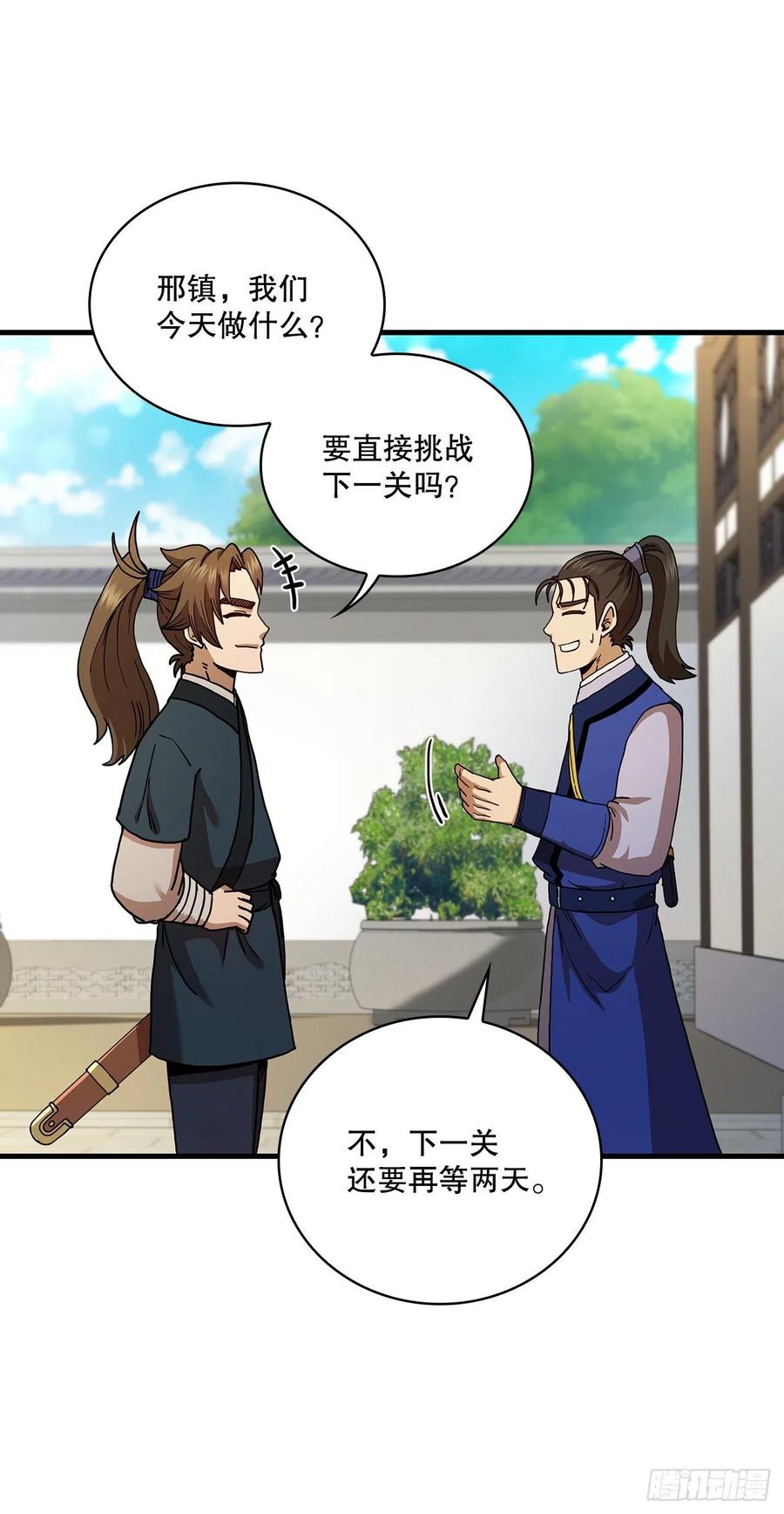 《这个剑客有点抠》66.收获友谊 第6页