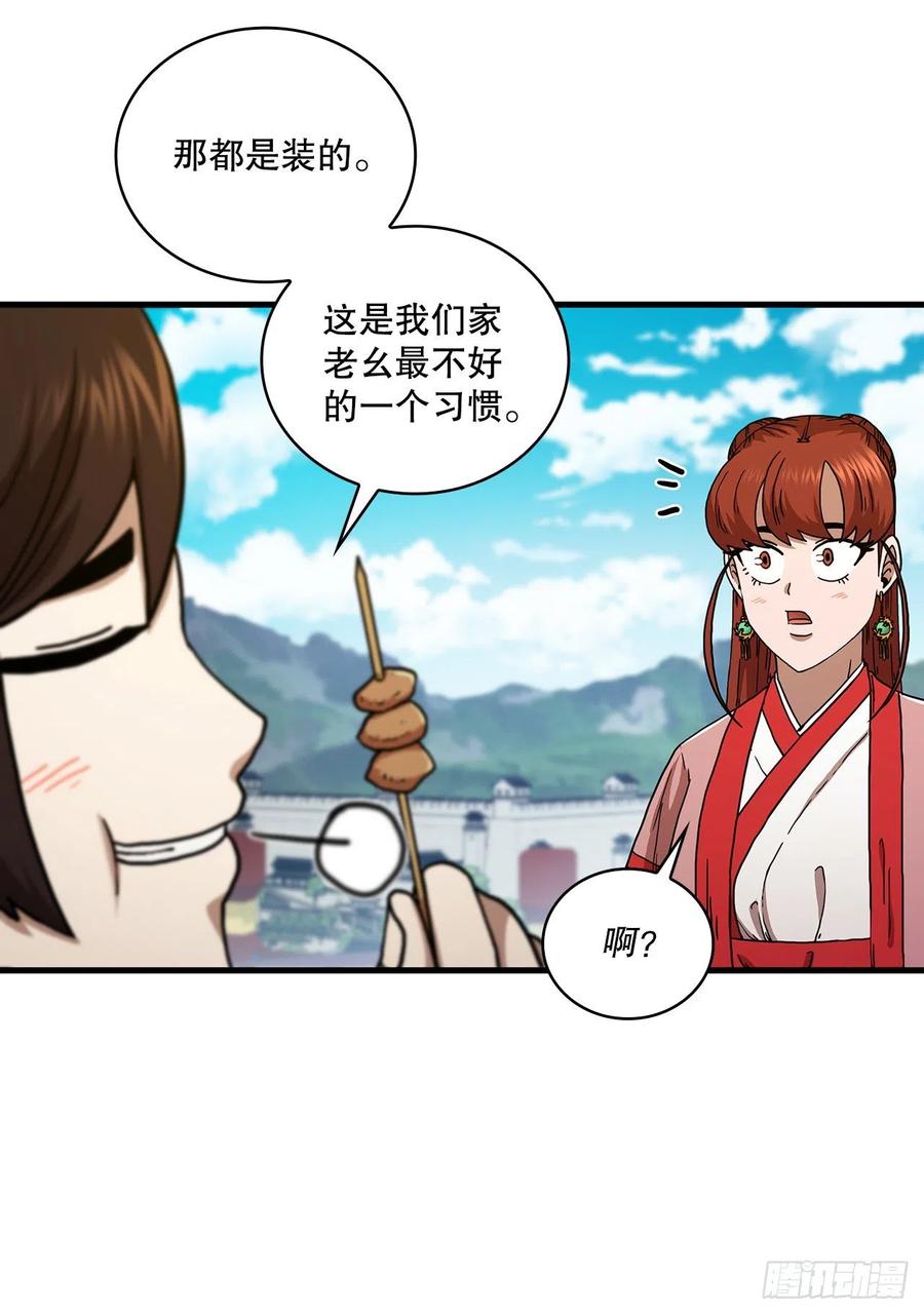 《这个剑客有点抠》66.收获友谊 第39页