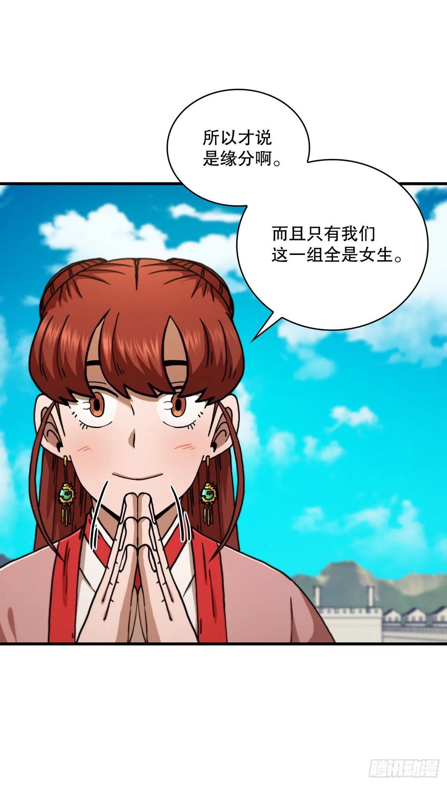 《这个剑客有点抠》66.收获友谊 第35页