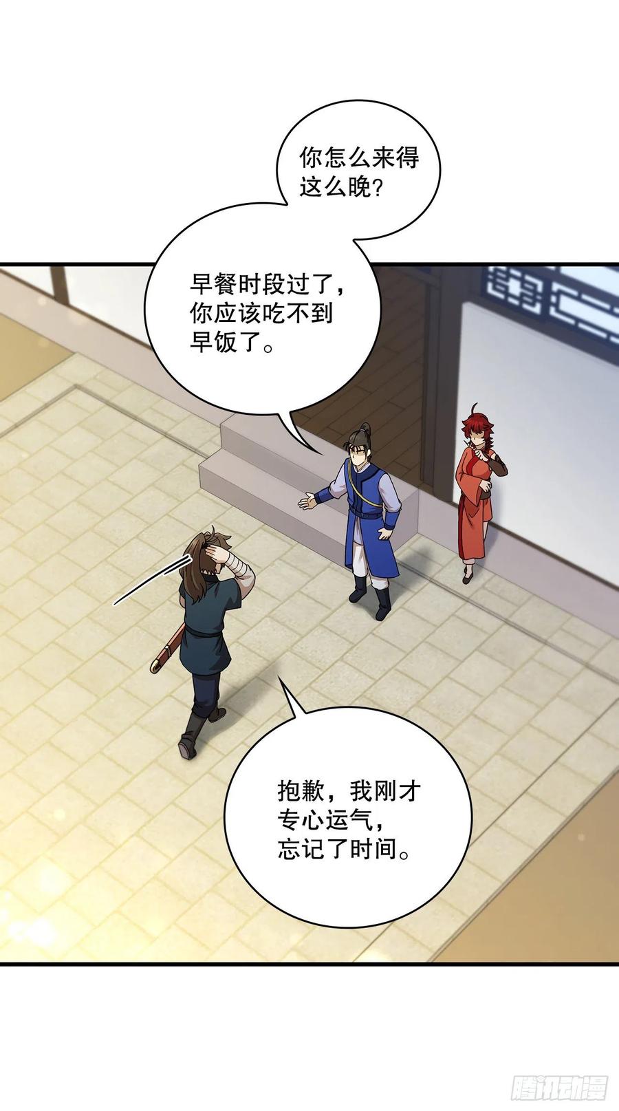 《这个剑客有点抠》66.收获友谊 第5页
