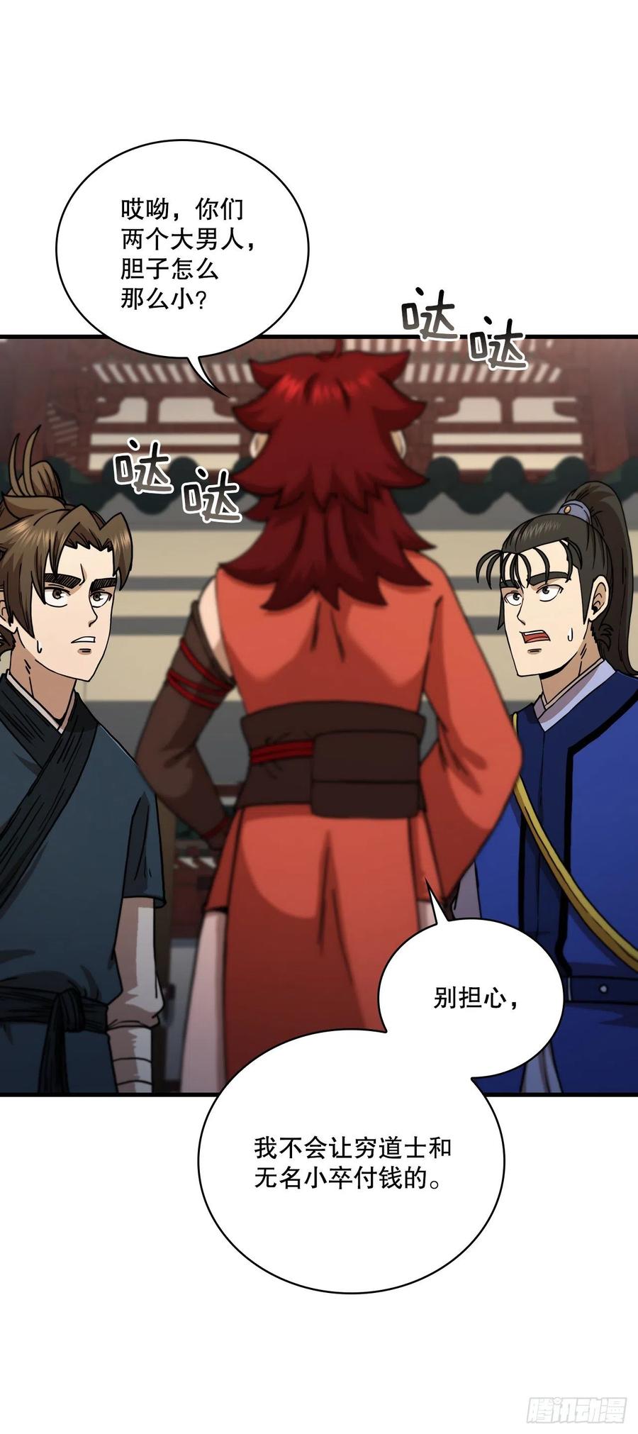 《这个剑客有点抠》66.收获友谊 第24页