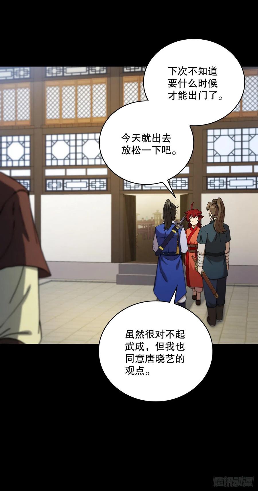 《这个剑客有点抠》66.收获友谊 第18页