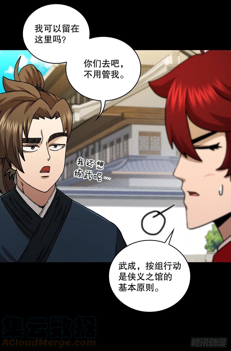 《这个剑客有点抠》66.收获友谊 第16页