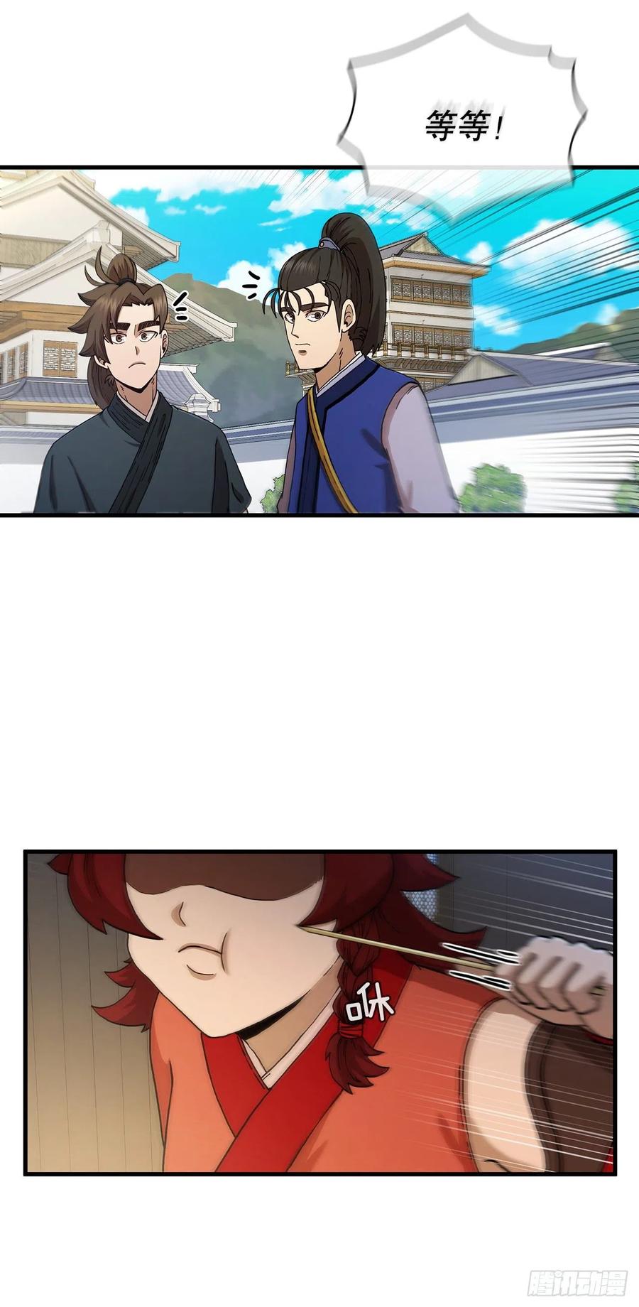 《这个剑客有点抠》66.收获友谊 第8页