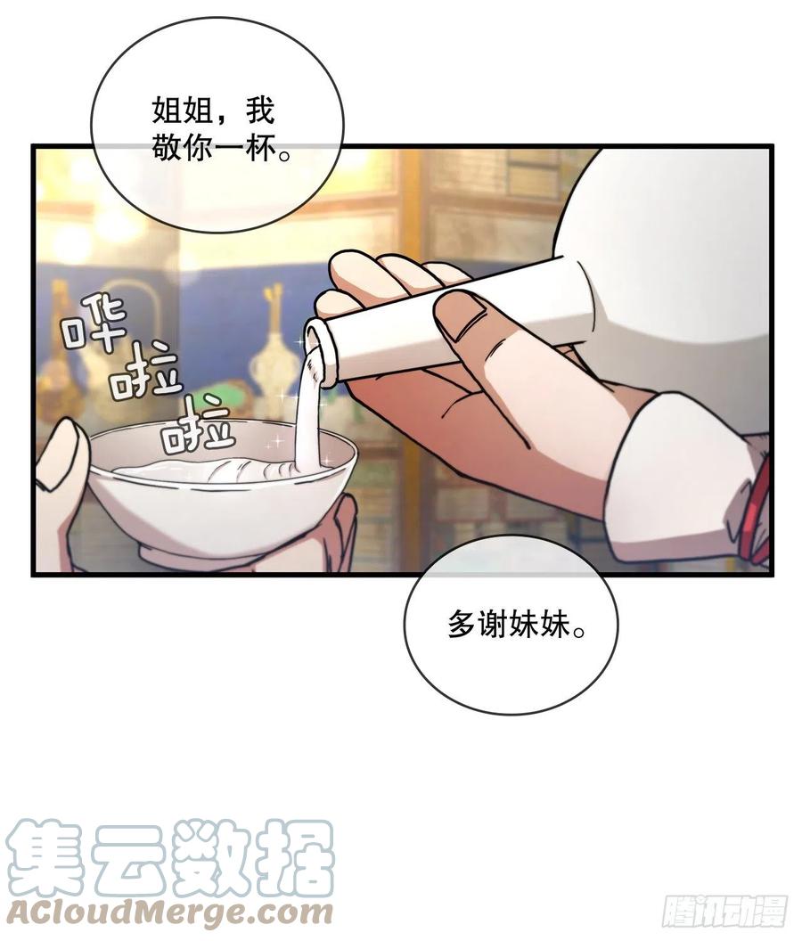 《这个剑客有点抠》66.收获友谊 第28页