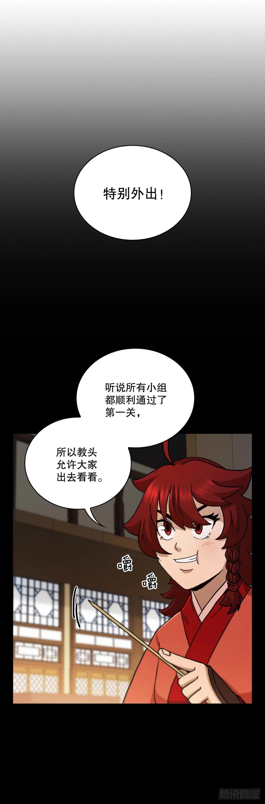 《这个剑客有点抠》66.收获友谊 第15页