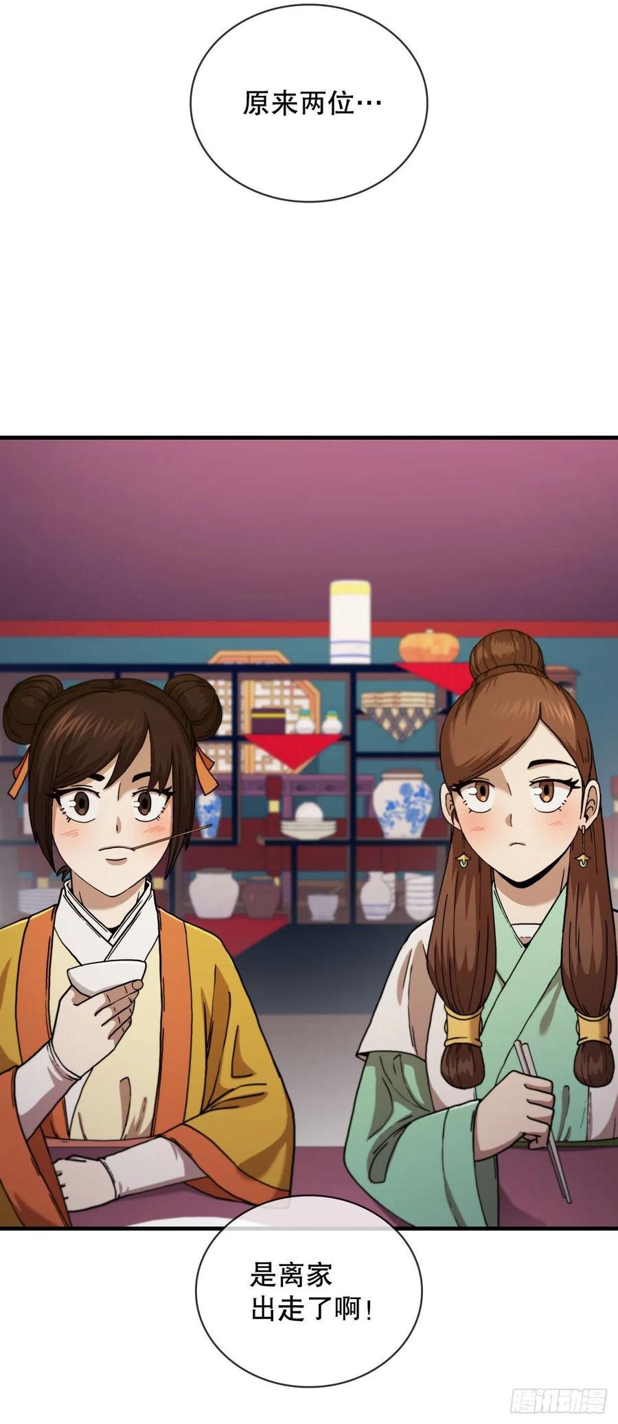 《这个剑客有点抠》66.收获友谊 第45页