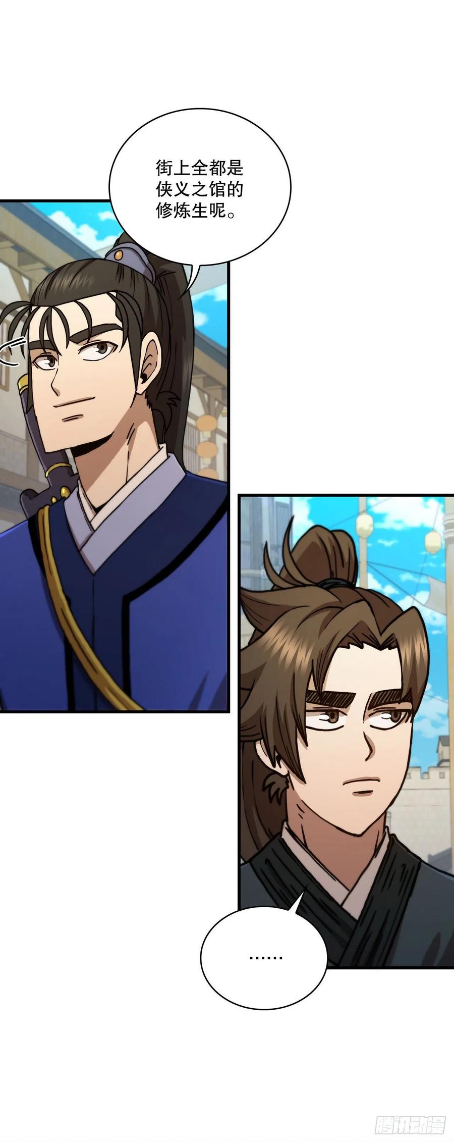 《这个剑客有点抠》66.收获友谊 第14页