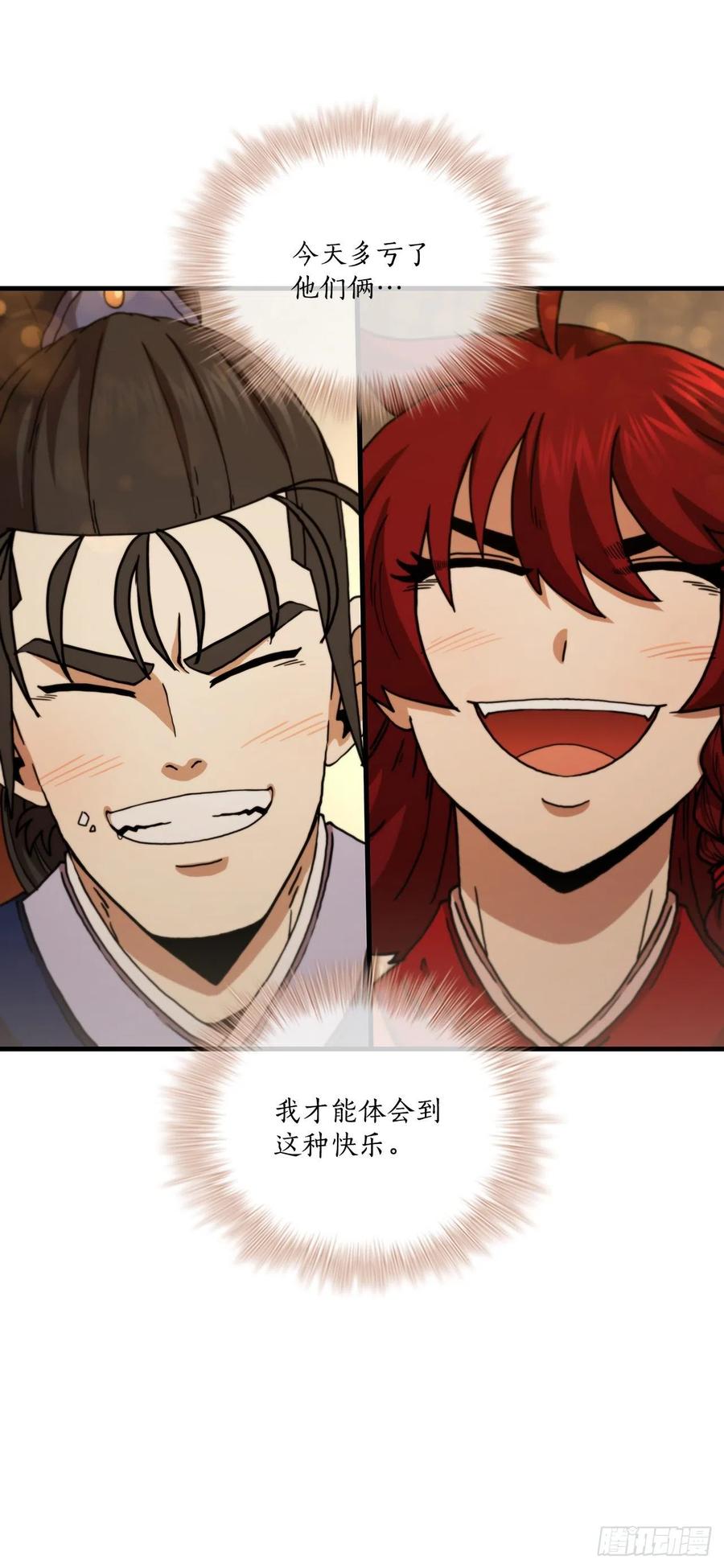 《这个剑客有点抠》66.收获友谊 第59页