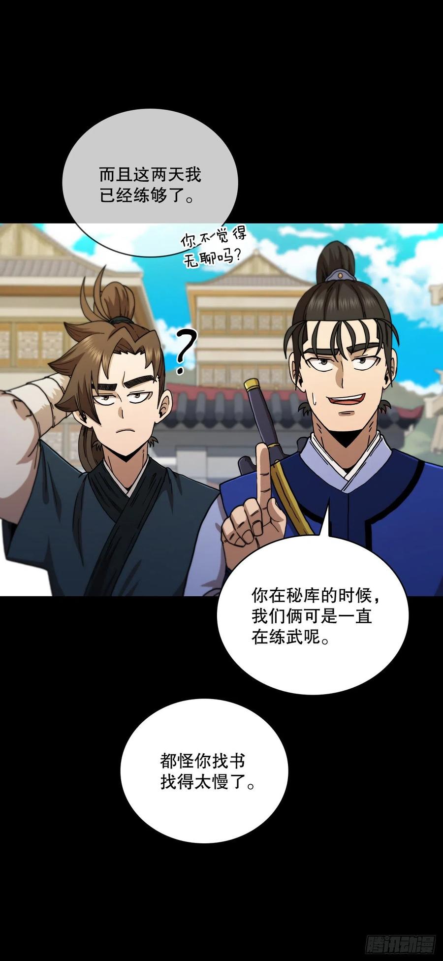 《这个剑客有点抠》66.收获友谊 第17页