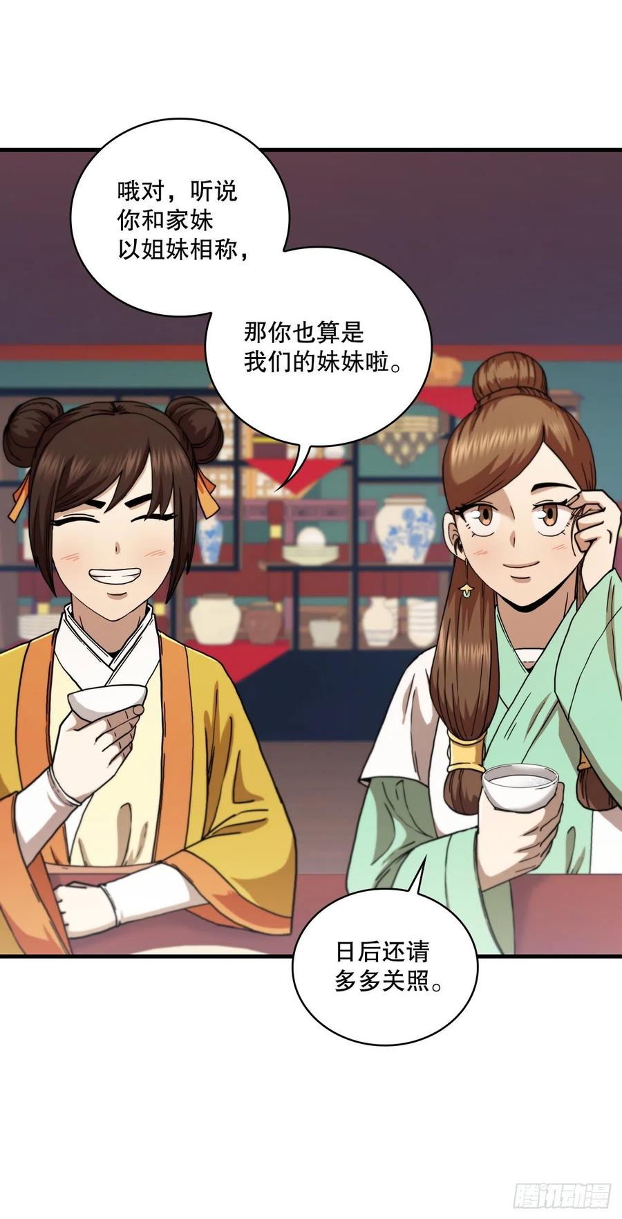 《这个剑客有点抠》66.收获友谊 第30页
