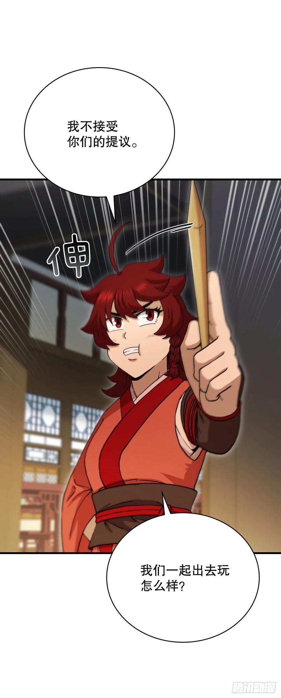 《这个剑客有点抠》66.收获友谊 第9页