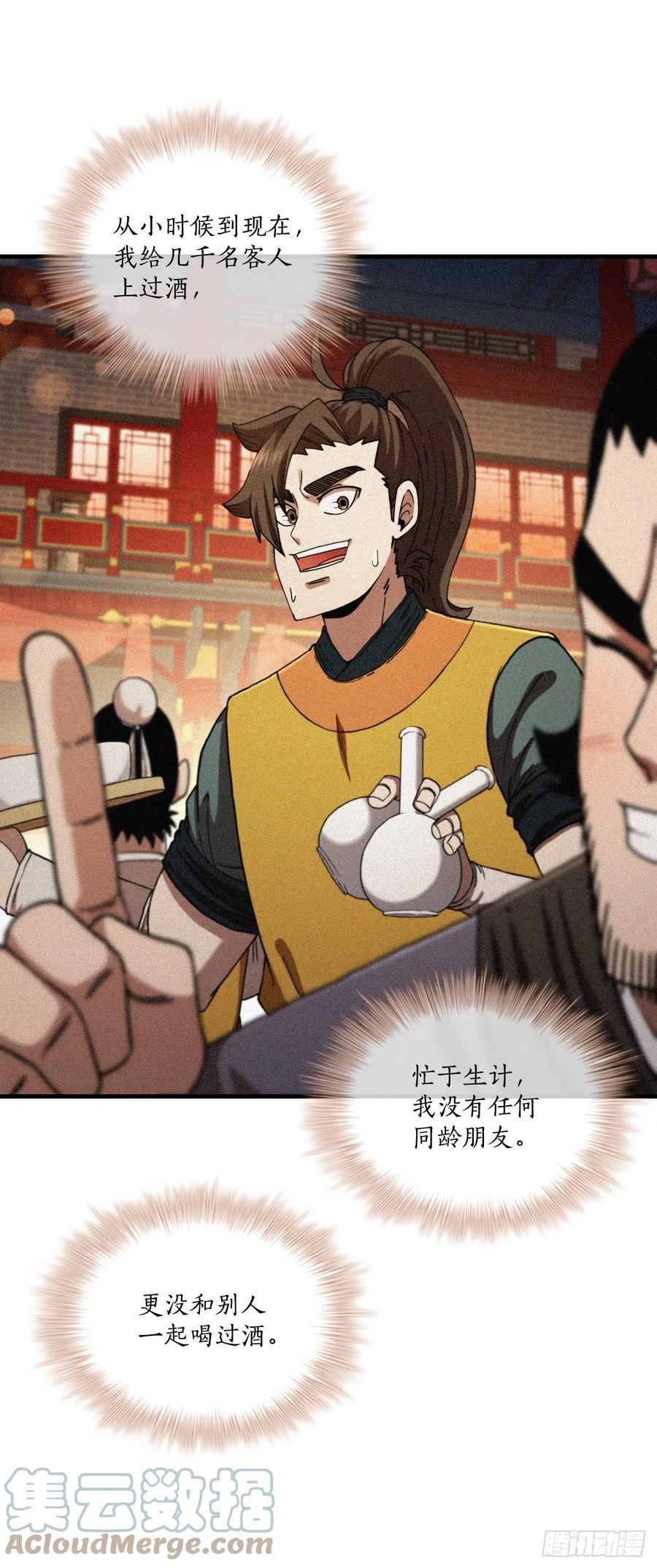 《这个剑客有点抠》66.收获友谊 第58页