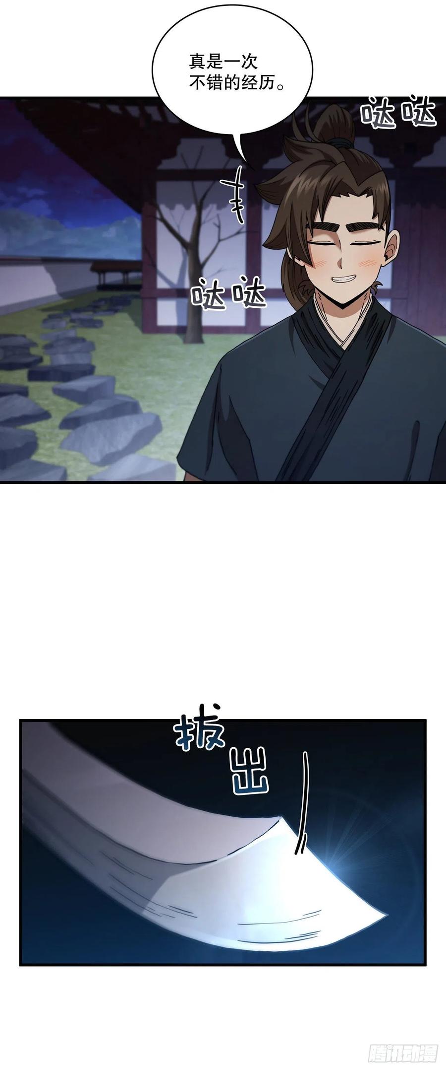 《这个剑客有点抠》66.收获友谊 第60页