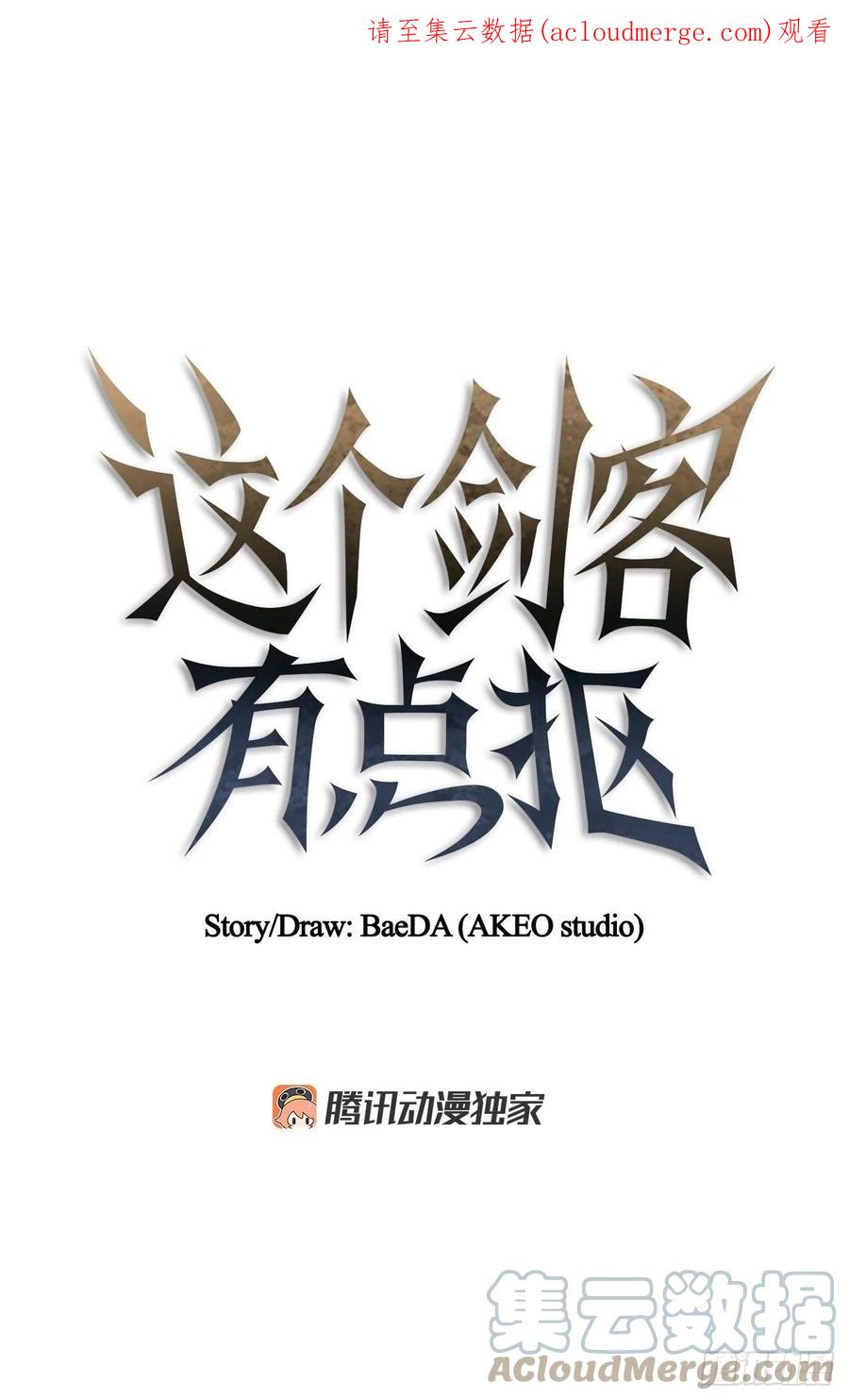 《这个剑客有点抠》66.收获友谊 第1页