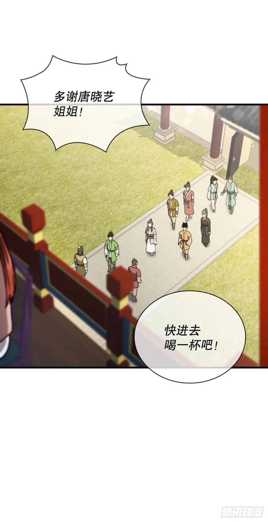 《这个剑客有点抠》66.收获友谊 第27页