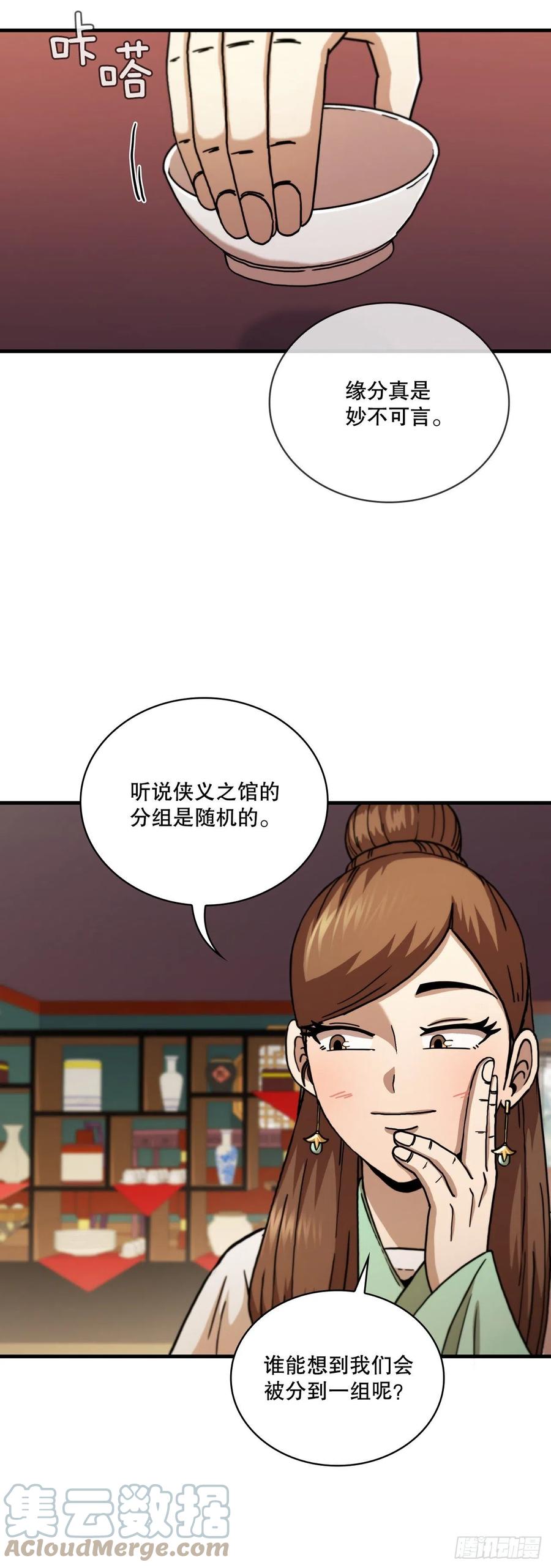 《这个剑客有点抠》66.收获友谊 第34页