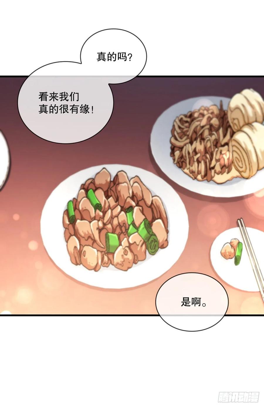 《这个剑客有点抠》66.收获友谊 第36页
